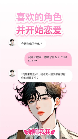 TheOne AI恋爱互动聊天界面