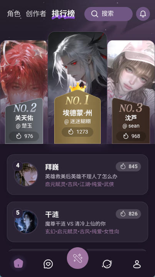 TheOne AI角色排行榜